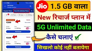 How to use 5G Unlimited Data in Jio's 1.5GB recharge plan | Jio Free 5G Unlimited Data Plan screenshot 3