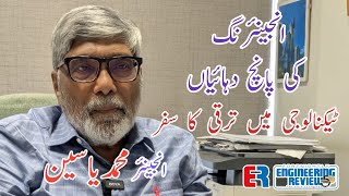 Five Decades of Engineering Excellence: Mohammad Yaseen on Technology, Automation, and Aviation | ER