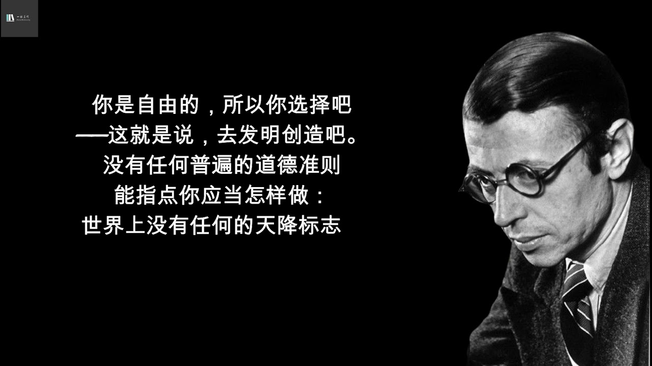 励志名言 萨特的名言 Youtube 励志名言 萨特的名言 Youtube