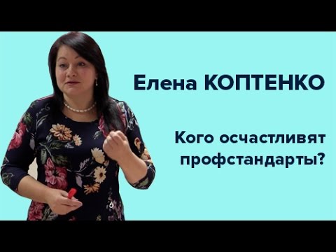 Кого осчастливят профстандарты?