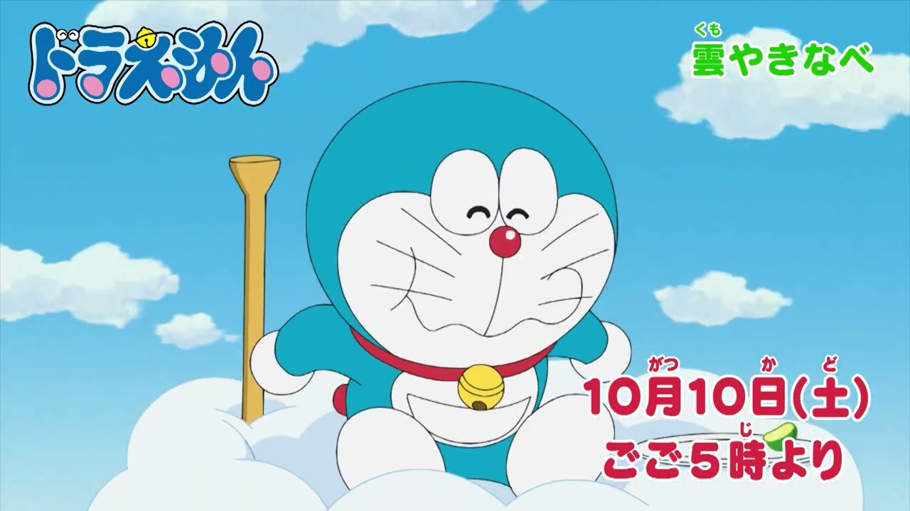 ドラえもん公式サイト｜ドラえもんチャンネル