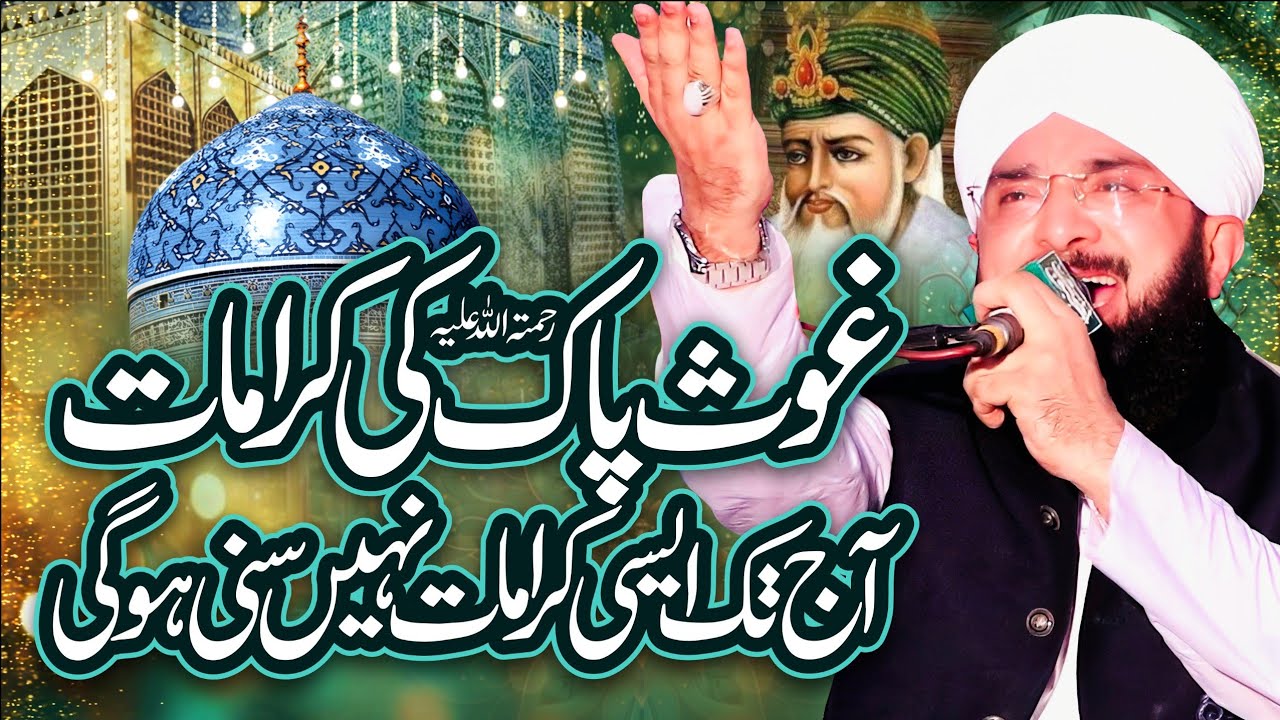 Ghous e Pak Ki Karamat New Bayan Imran Aasi 2025/By Hafiz Imran Aasi Official 1 5/10/2025