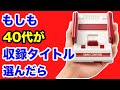 ファミコンミニ30作品をレトロゲーム愛好家が好みだけで選んだらこうなる