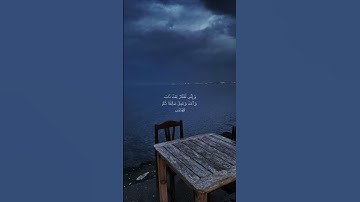 سورة طه الآية 82-84🙏❤️