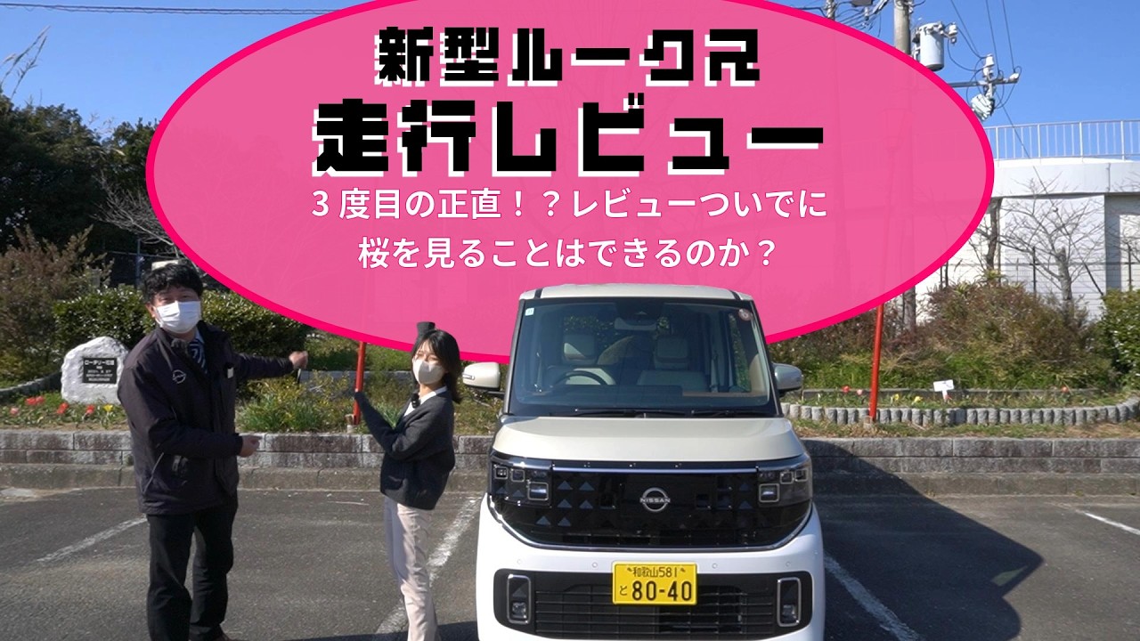 ルークス（低走行） 日産：ルークス [ ROOX ] 軽自動車 | 走行・安全 | 走行性能