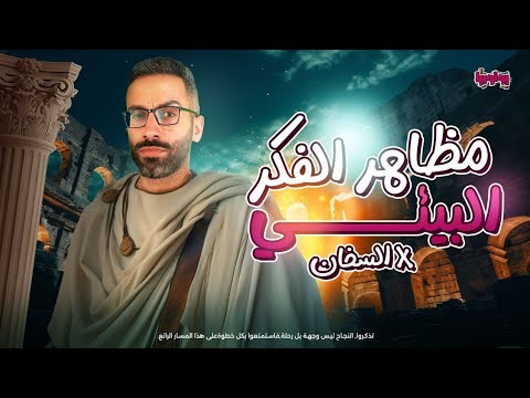 مظاهر الفكر البيئي فلسفة اولى ثانوي أ محمود عبد الكريم 
