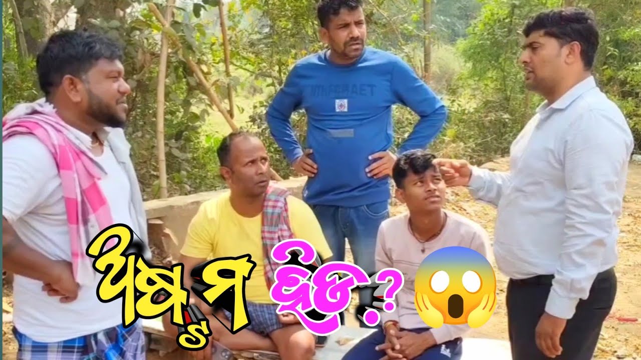 😱 ପବନା ପାସ କରିବୁନା… ଅଷ୍ଟମ ହିଡ଼ ଡେଇଁବୁନା? 😂 @deepakroutkendrapara 