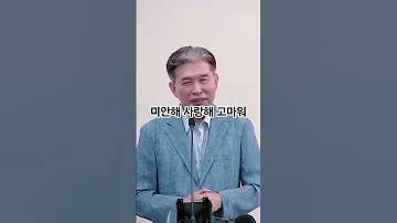 쇼츠 후회 아쉬움 미안해 사랑해 고마워 
