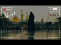 اجمل نغمة رنين في محرم اسمعه تبجي ٢٠١٨ فظلآ وليس آمرآ اشترك بالقناه وفعل جرص الاشعارات