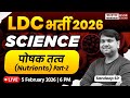 Rajasthan LDC 2026 | Science - पोषक तत्व (Nutrients) Special Class | Sandeep Sir
