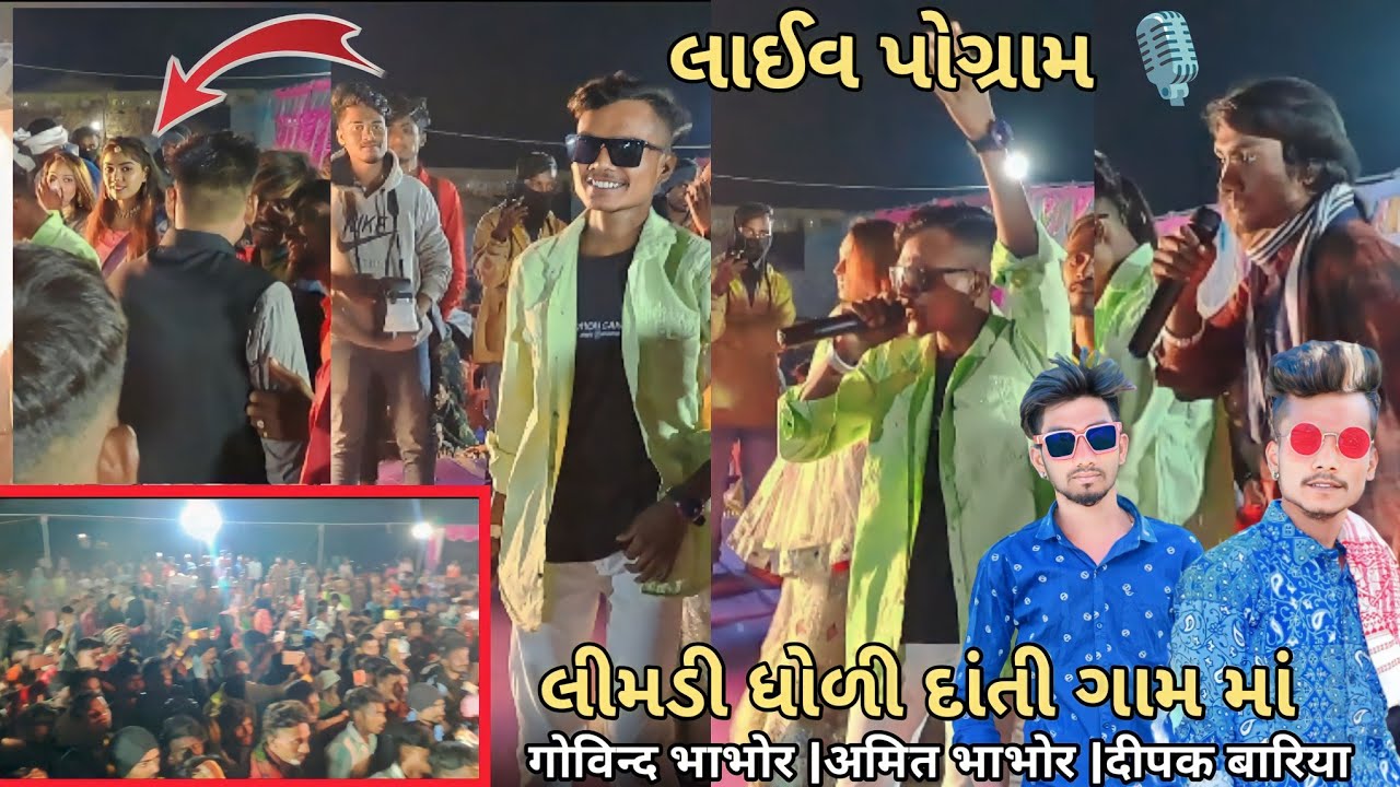 ધોળી દાંતી ગામમા લાઈવ પોગ્રામ ||Govind Bhabhor Amit Bhabhor Dipak Bariya live program 2023-24