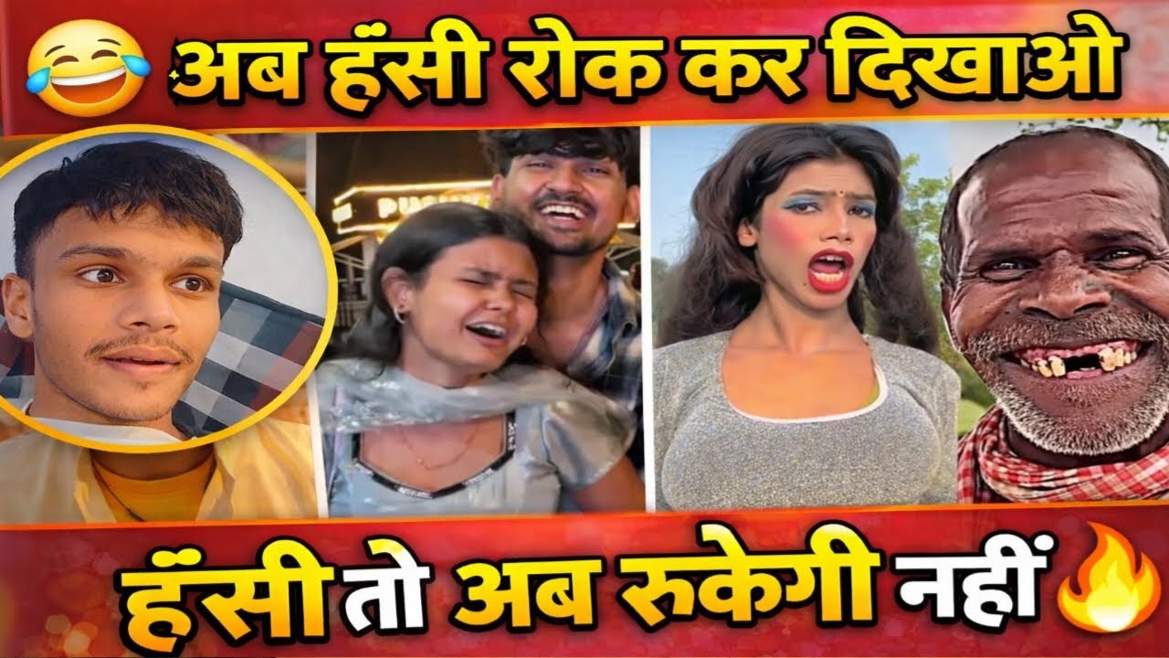 😂 इतना Funny Video कि हंसते-हंसते पागल हो जाओगे 🤣 Viral Instagram Video । Viral Funny Reaction Video