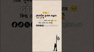 পোৱাতকৈ চোৱা অনুভৱ বেছি সুন্দৰ| Assamese heart touching status