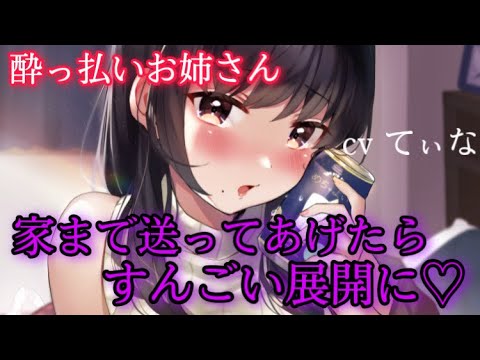 【ヤンデレASMR】酔いつぶれた高身長先輩が絡んでくるので家に送ったら、監禁された【男性向けシチュエーションボイス】甘やかし/JapaneseASMR/お姉さん/年上/癒し/イチャイチャ/ドS押し倒し