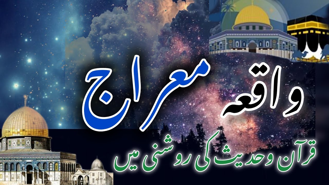 The Night Journey of Prophet Muhammad ﷺ – The True Story of Al-Isra Wal-Mira