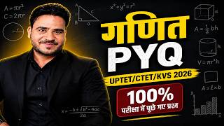 गणित PYQ | Previous Year Questions MCQ | UPTET CTET STET BPSC DSSSB REET UTET 2026|Samrat Academy