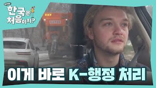 눈 내리자마자 제설차 출동! K-행정 처리에 감탄하는 캐나다 공무원 l #어서와한국은처음이지 l #MBCevery1 l EP.284