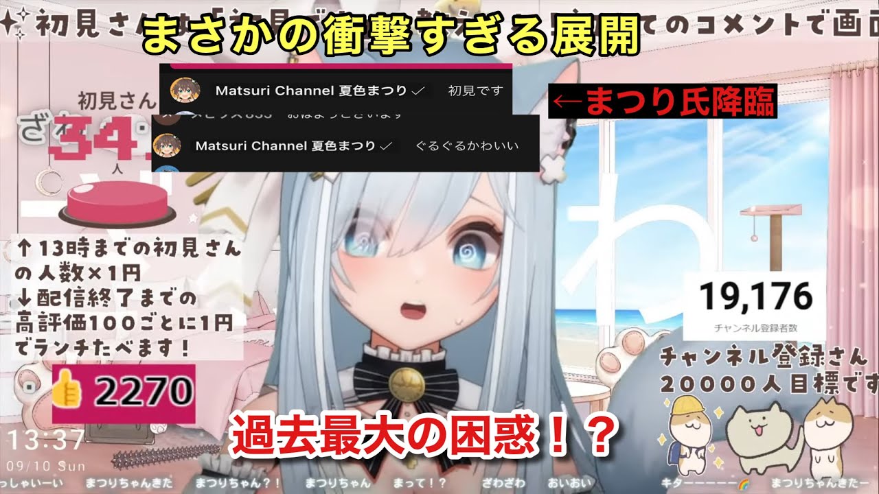 【#沙倉くぅ】（切り抜き動画）大清楚ちゃんが降臨しました #夏色まつり #切り抜き