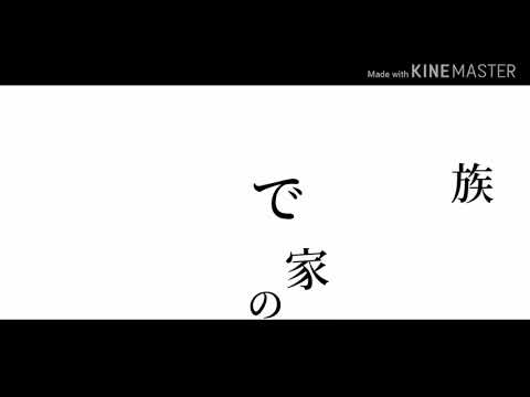 中学生が文字MAD　君の神様になりたい