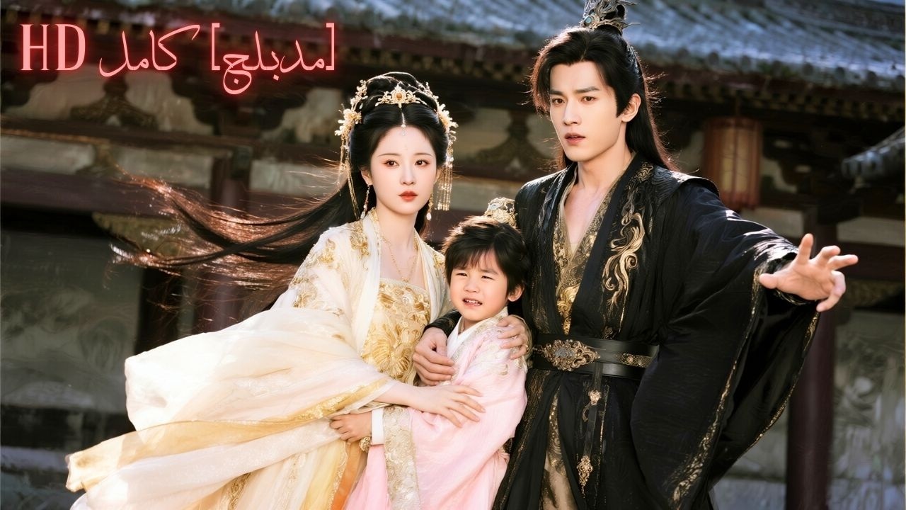 سجنها الأمير 5 سنوات… وعندما اكتشف أن الطفل ابنه، جنّ وبدأ يتوسل لها!#حب #اكسبلور #love #240724bfB2