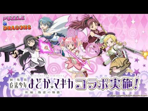【パズドラ】今月のパズドラ定期。メイドとかまどマギとか。【パズル＆ドラゴンズ】