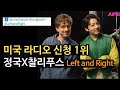 [BTS 미국반응] 방탄소년단 정국X찰리푸스 (Left and Right) 미국 라디오 신청 1위