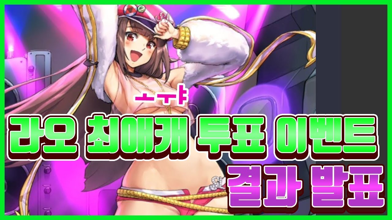루리코,모바일 게임,라스트오리진.