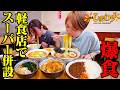 【大食い】山形県民は絶対知ってるスーパーヤマザワ併設の『軽食ひまわり』で大食い男が大爆食!!【ぞうさんパクパク】【軽食 ひまわり】