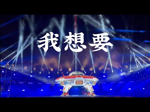 我想要 - ( 楊宗緯 ), Superrobertliu cover