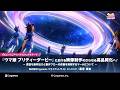 【CEDEC2025】『ウマ娘 プリティーダービー』における映像制作のさらなる高品質化へ！ ～豊富な素材出力と制作フローの改善を実現するツールについて～