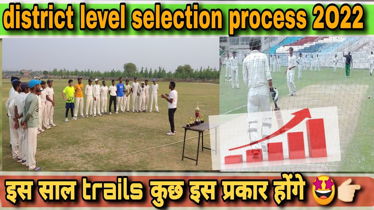 district cricket trails 2022 । new selection process in 2022 । is baar 🤩👉🏻