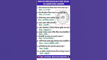 SSC, RAILWAY,WBP, WBCS, WBPSC, KP MOST IMPORTANT GK QUESTION #gk #gkquestion @CrazyGkTrick