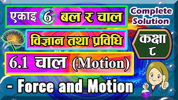 6.1 class 8 science chapter 6 | Science and Technology | unit 6 | Force and motion | (6.1 Motion) |