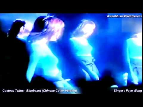 Cocteau Twins - Bluebeard (Faye Wong version) (1993)