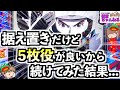 【スマスロ モンキーターンV】高設定の据え置き！？5枚役も良さげで前日のグラフも右肩上がりだったから打ち続けてみた結果...