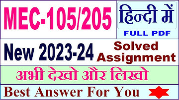 mec 105 solved assignment 2023-24 in Hindi / mec 205 solved assignment 2023-24 in Hindi / mec105