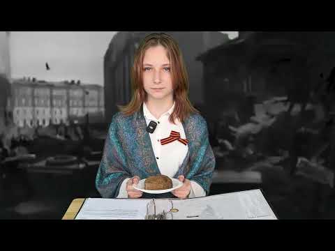 9 класс - О блокадном Ленинграде