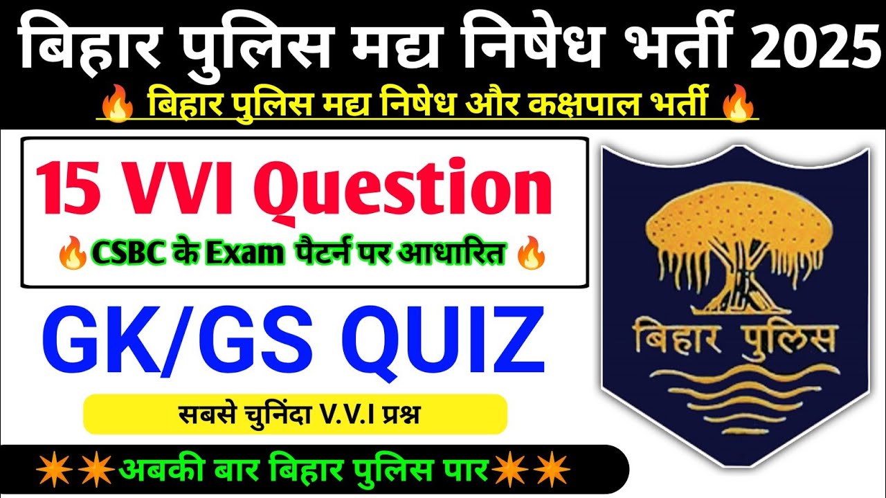 Bihar Police Madh Nishedh Top 15 GK | Bihar Police Madh Nishedh GK GS Question | बिहार मद्य निषेध GK