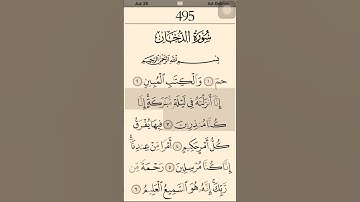من الآية 1 إلى 8 سورة الدخان ترتيل ماهر المعيقلي