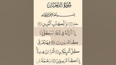 من الآية 1 إلى 8 سورة الدخان ترتيل ماهر المعيقلي