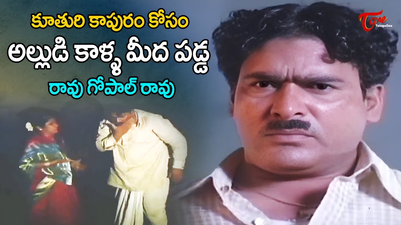 Rao Gopal Rao Dialogues | కూతురి కాపురాన్ని నిలబెట్టే తండ్రిగా రావు గోపాల్ రావు సీన్ | TeluguOne