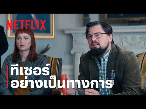 DON’T LOOK UP | ทีเซอร์อย่างเป็นทางการ | Netflix