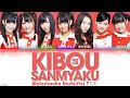 Watarirouka Hashiritai 7 (渡り廊下走り隊7) - Kibou Sanmyaku (希望山脈) | (Kanji, Romaji, English Lyrics)