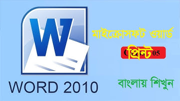MS Word Print Option A to Z | মাইক্রোসফট ওয়ার্ড প্রিন্ট | Bangla Tutorial