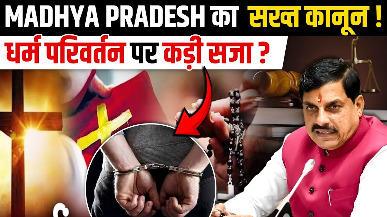 Death Penalty for Religious Conversion? MP Govt’s Big Move! | PW OnlyIAS