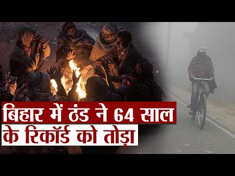 Bihar News : बिहार में ठंड ने 64 साल के रिकॉर्ड को तोड़ा | Prabhat Khabar Bihar
