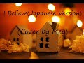 I Believe  (Japanese Version)【Cover by Meg】 #ibelieve  #mayj