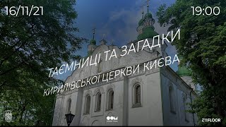 Таємниці та загадки Кирилівської церкви Києва
