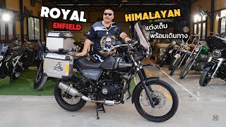 Royal Enfield Himalayan ปี 2019 มือเดียว เเต่งเต็ม พร้อมเดินทาง ผ่อนสบายๆ งวดละ2,7xx เท่านั้น