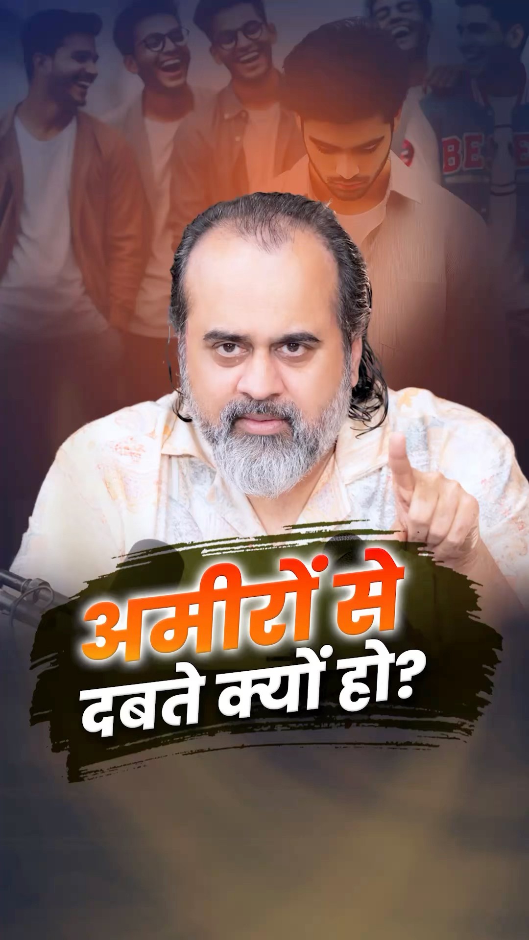 अमीरों से दबते क्यों हो? || आचार्य प्रशांत